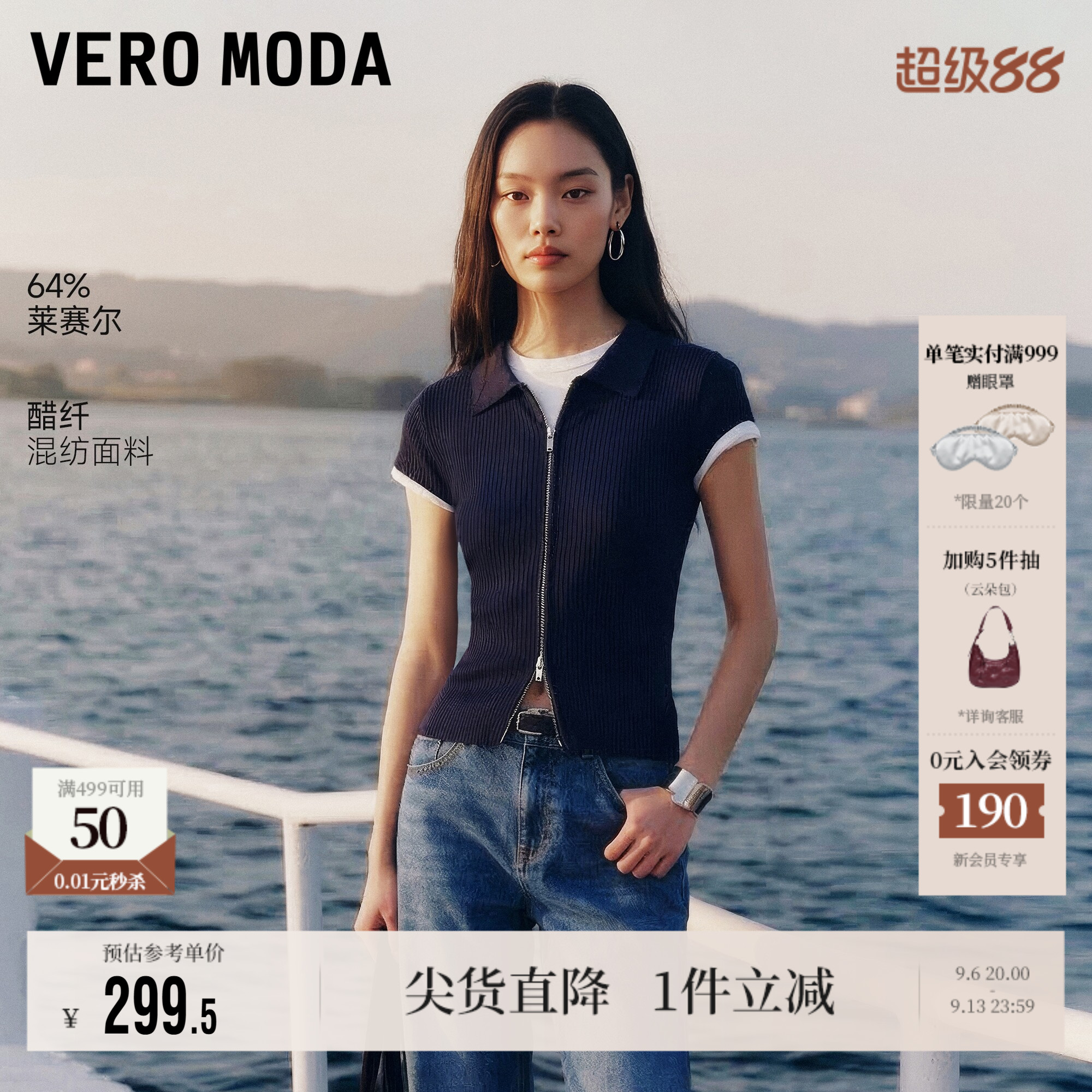 VeroModa针织衫含莱赛尔醋纤图片