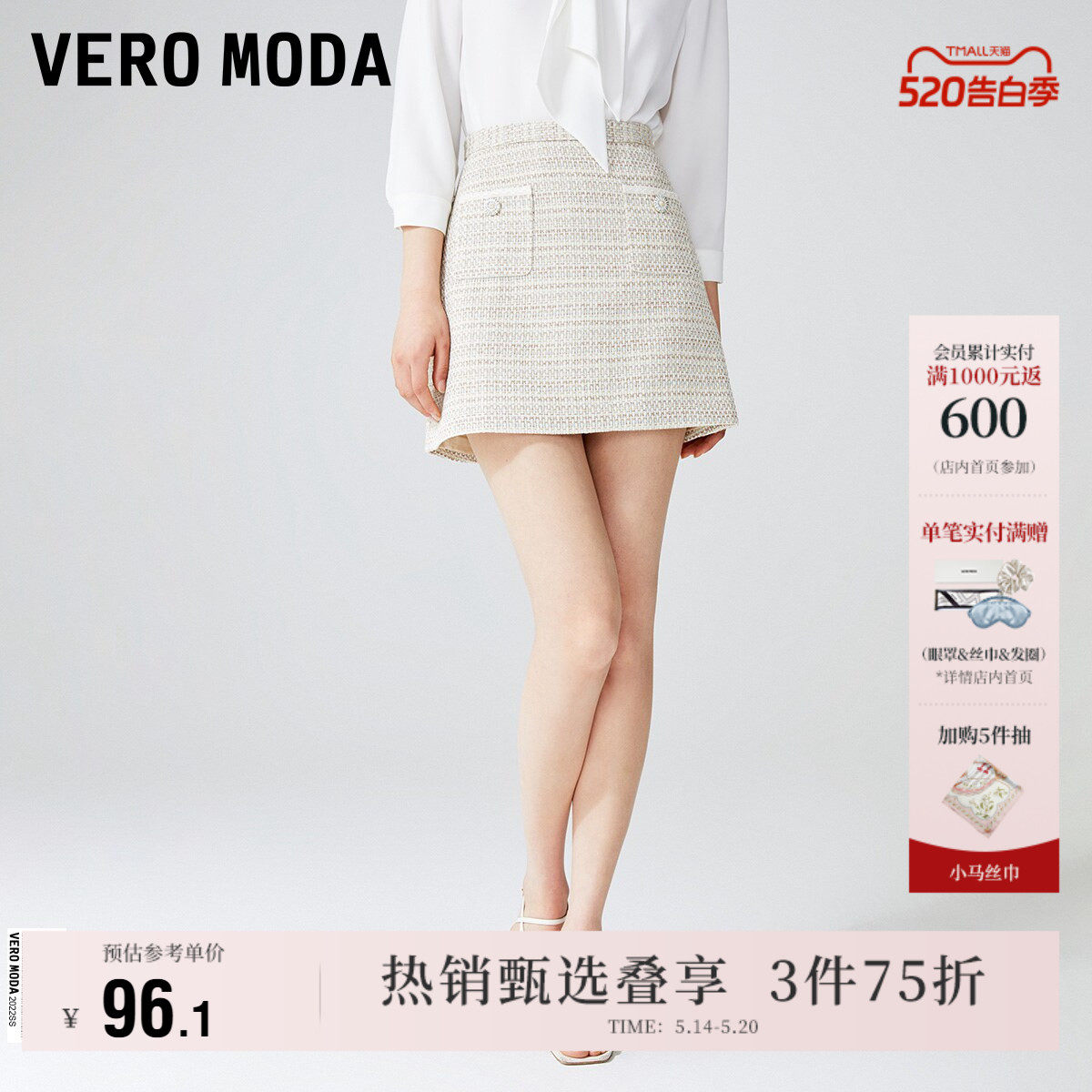 Vero Moda奥莱半身裙夏季清仓中腰A版编织感气质小香风女百