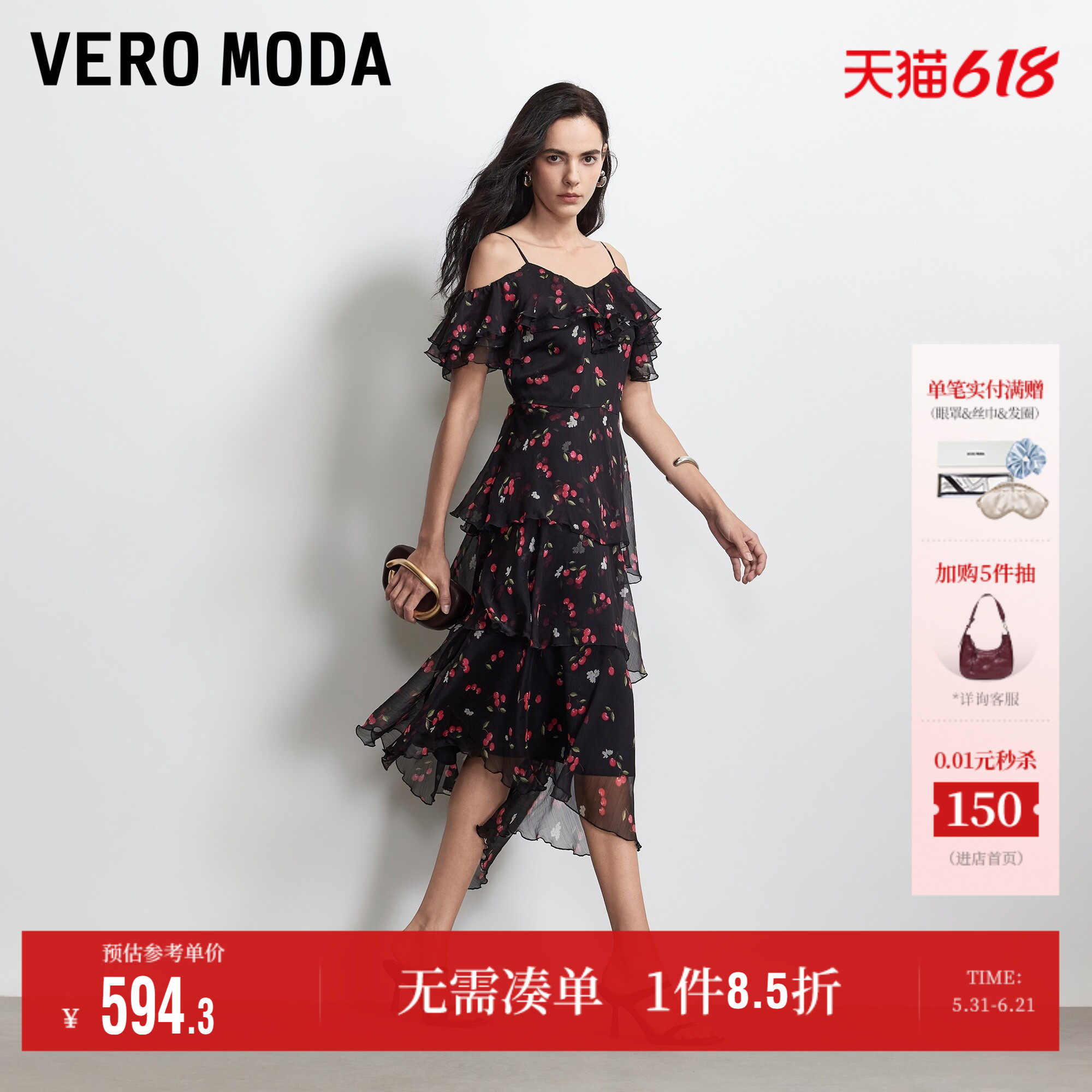 Vero Moda连衣裙女2026夏季新款可调节肩带碎花荷叶边蛋糕裙甜美
