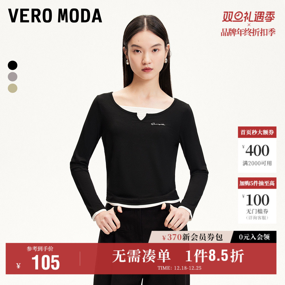 Vero Moda奥莱T恤女2025秋季新款假两件字母刺绣显瘦百
