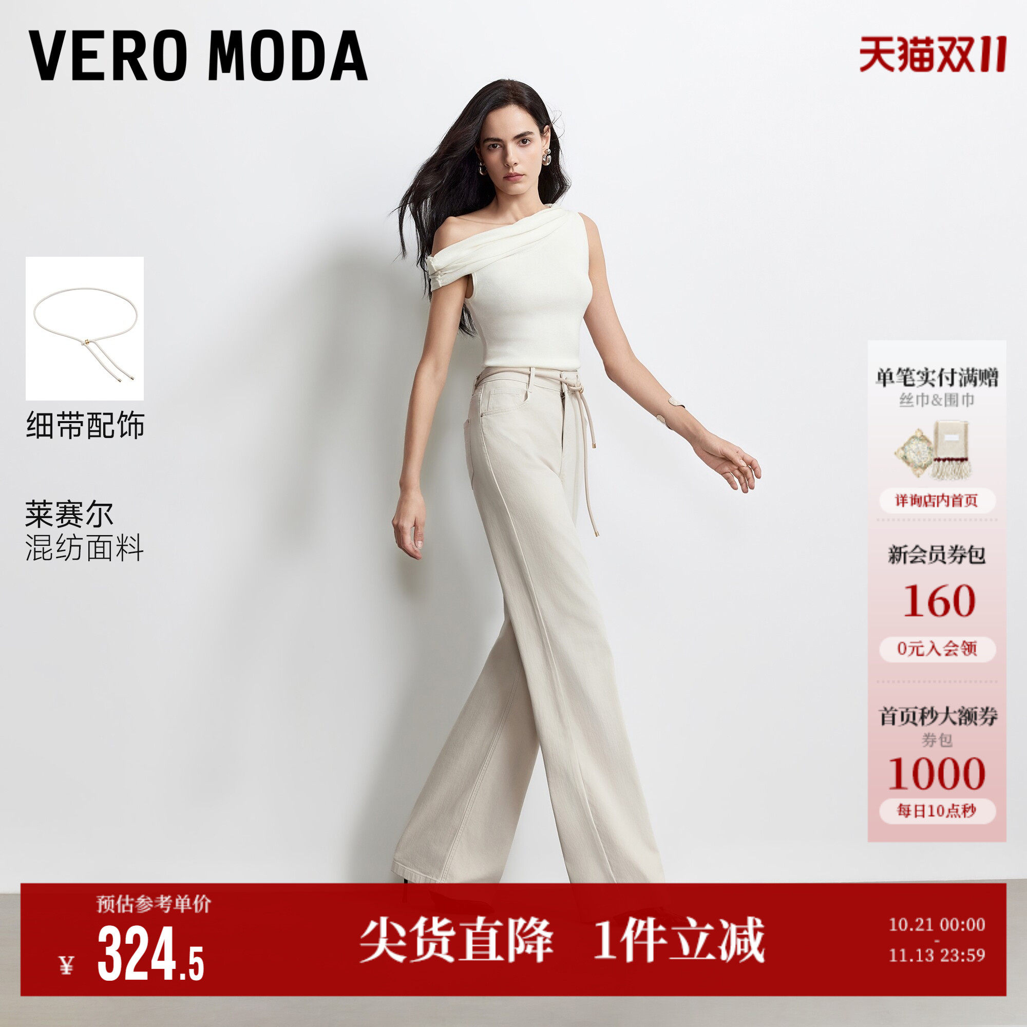 Vero Moda牛仔裤女秋季新款含莱赛尔细带刺绣直筒西装裤气质百搭