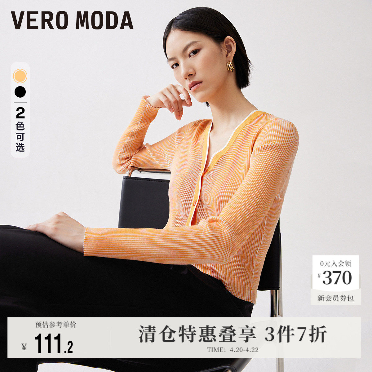 Vero Moda奥莱针织开衫女春夏新款修身短款V领坑条弹力上衣