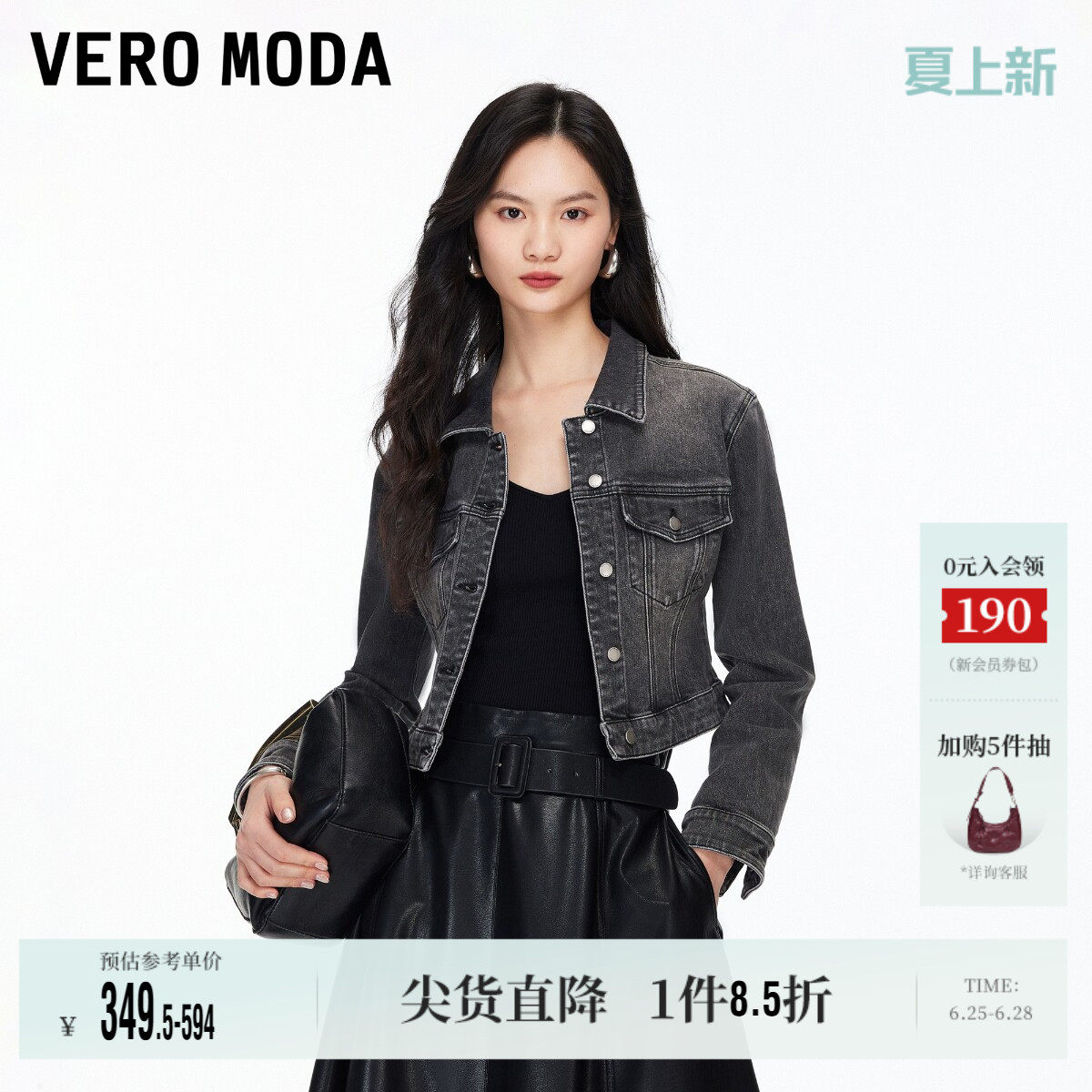 Vero Moda奥莱短外套女2026春夏新款正肩水洗短款修身牛