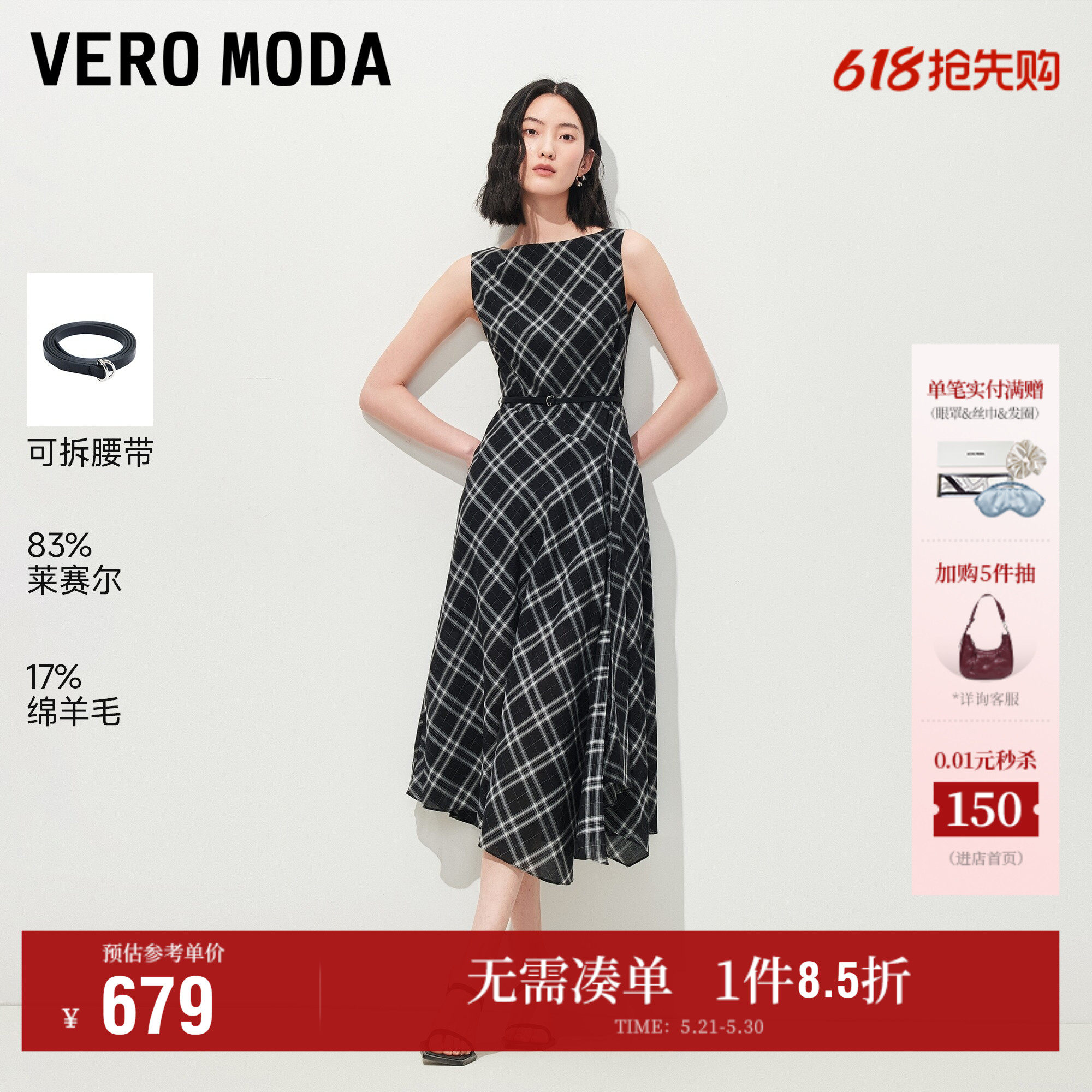 Vero Moda奥莱连衣裙女2026夏季新款含腰带格纹印花开衩