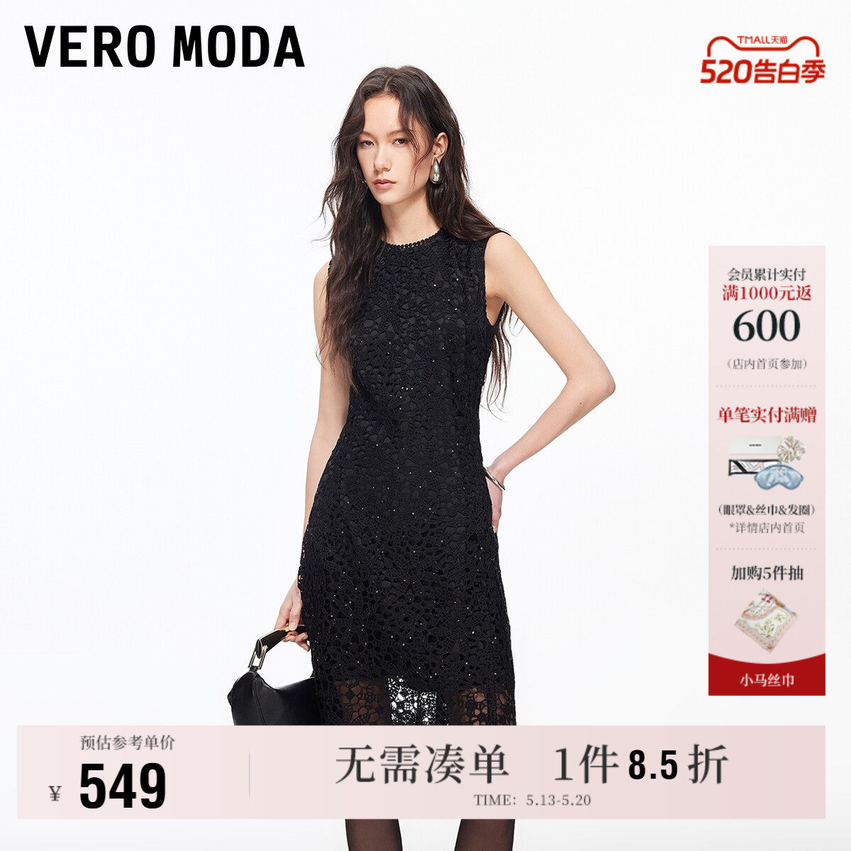 Vero Moda连衣裙女2026夏季新款镂空蕾丝亮片修身无袖收