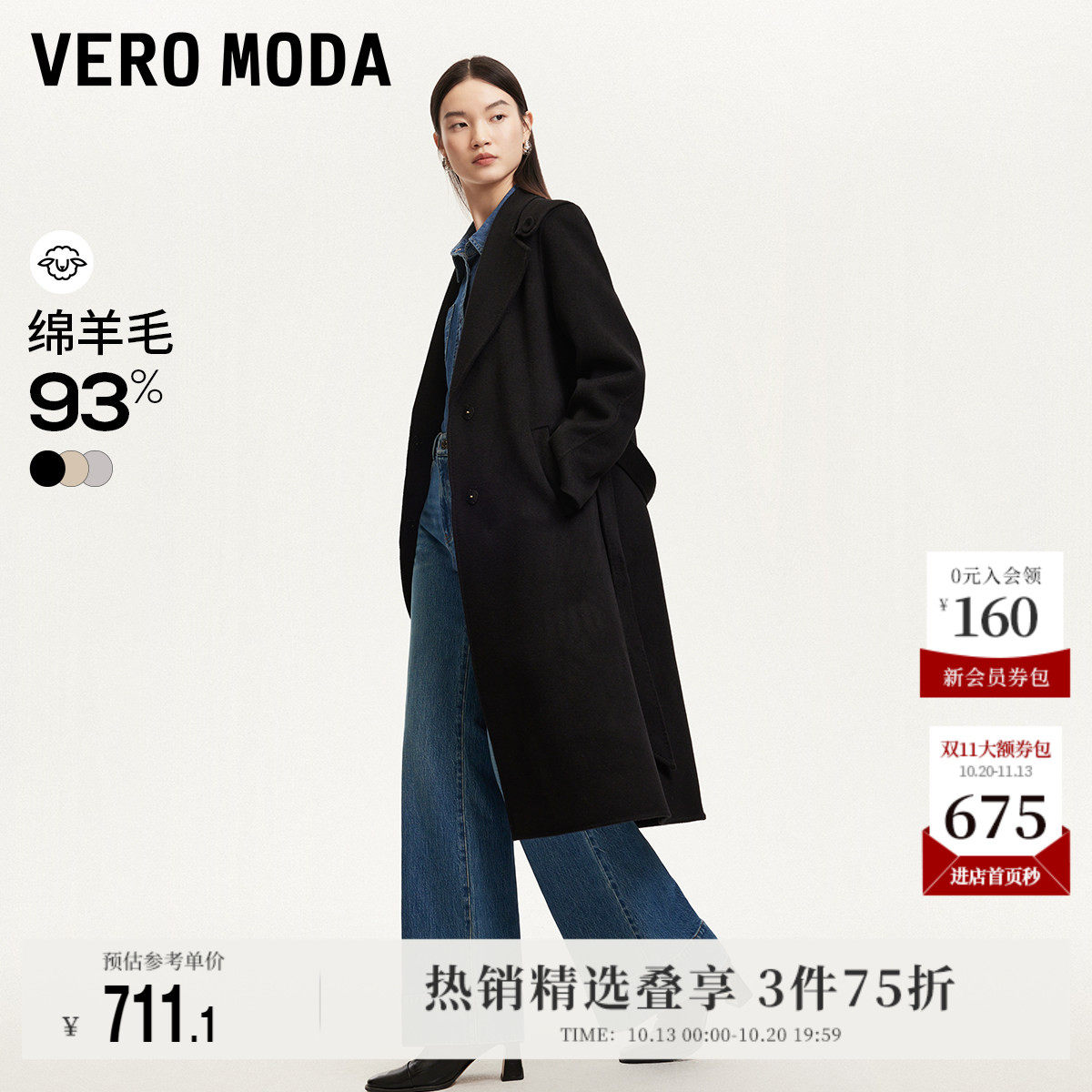 Vero Moda奥莱毛呢外套女秋季93%绵羊毛直身翻领长款气质通勤大衣