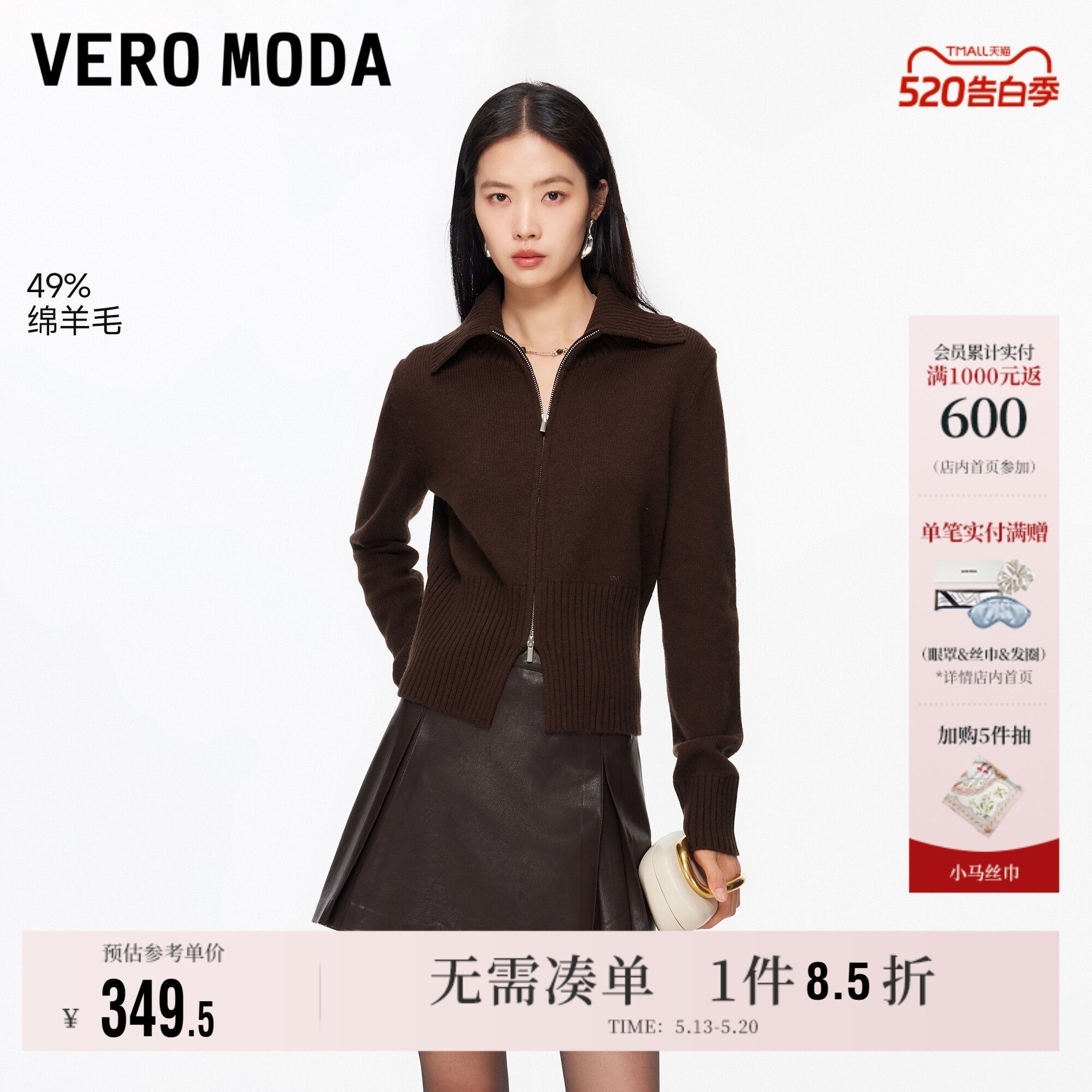 Vero Moda奥莱毛衣女2026春夏新款含绵羊毛双拉链纯色高