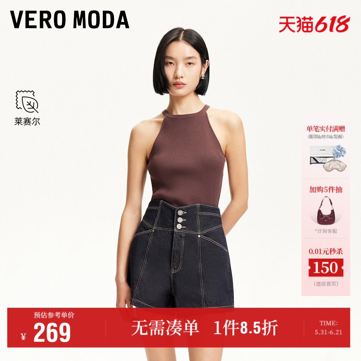Vero Moda短裤女2026夏季新款含棉莱赛尔三粒扣A字牛仔短裤百搭