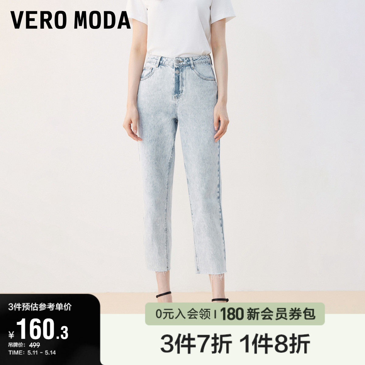 Vero Moda奥莱牛仔裤女夏季新款纯棉高腰七分修身直筒休闲百搭