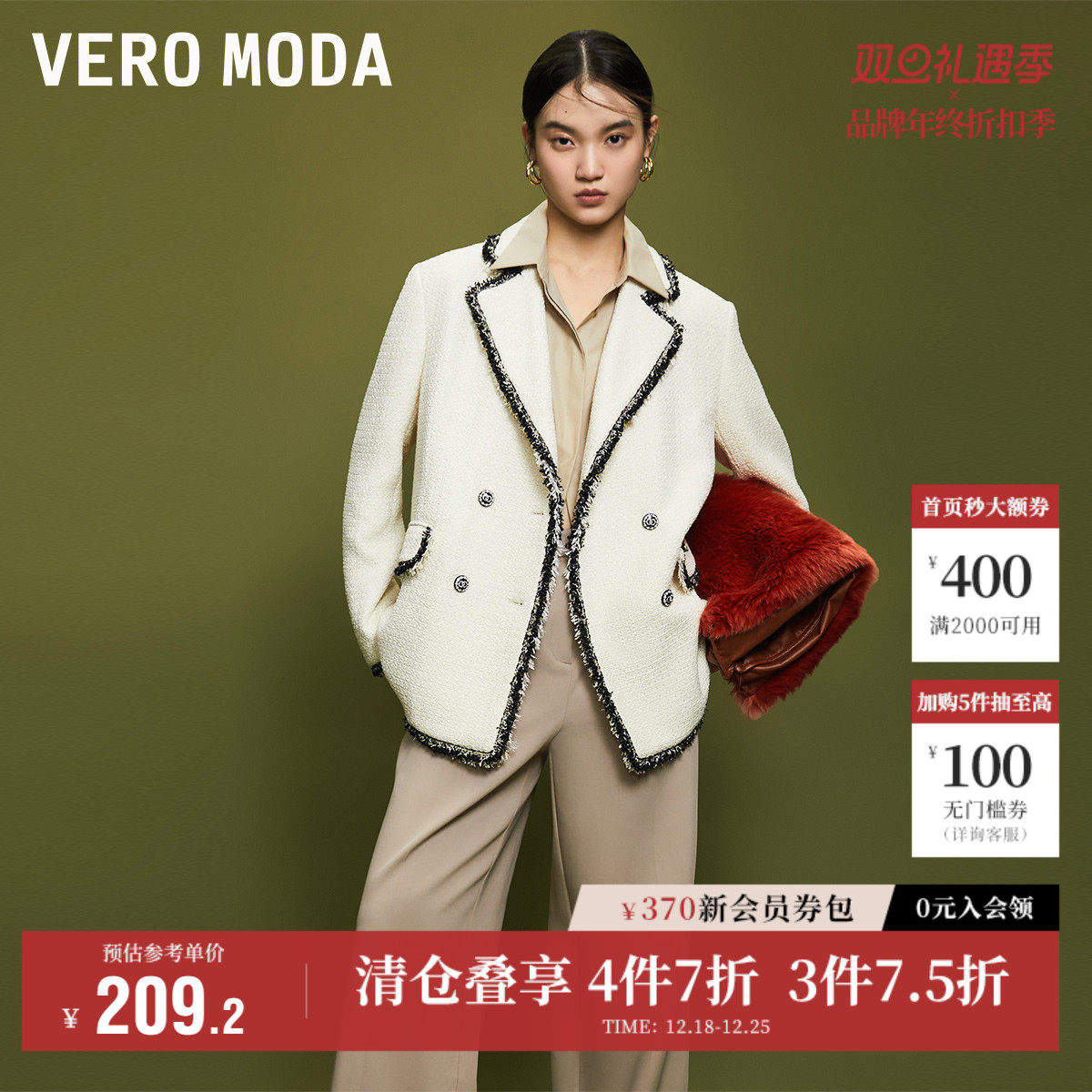 Vero Moda奥莱西装外套女秋冬清仓小香风撞色毛边纹理双排扣