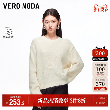 Vero Moda奥莱毛衣女2025秋冬新款含绵羊毛立体勾花圆领上衣高级