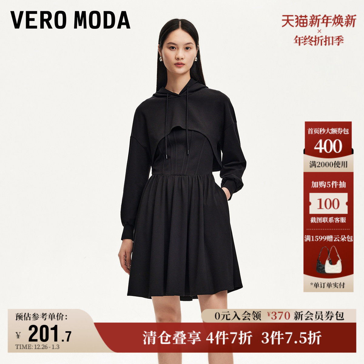 Vero Moda奥莱连衣裙秋冬新款两件套显瘦小黑裙连帽卫衣运动