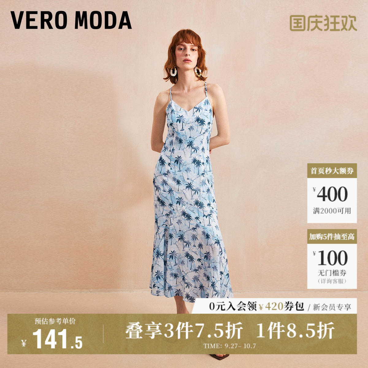 VeroModa百搭印花吊带裙