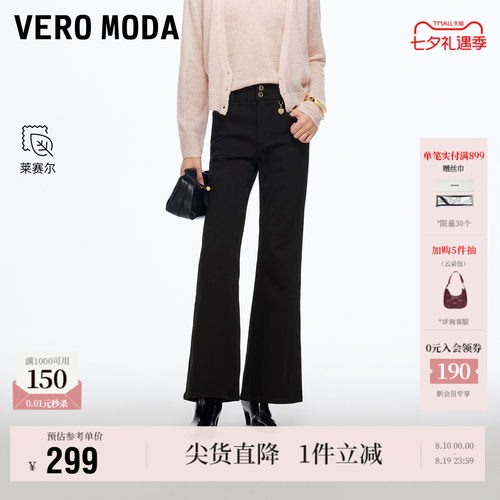 VeroModa牛仔裤含莱赛尔