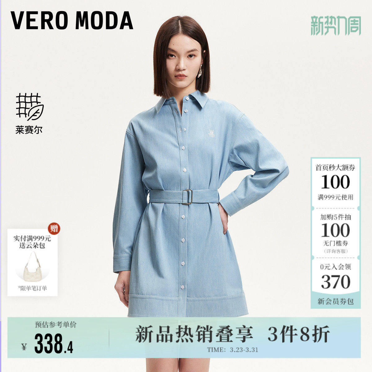 Vero Moda奥莱连衣裙春夏新款商场同款莱赛尔腰带纯色衬衫裙优雅