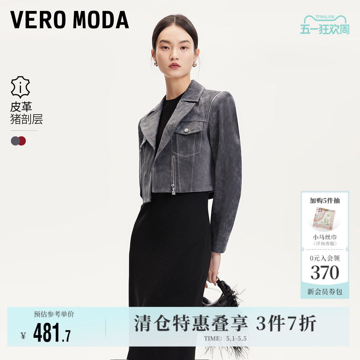 Vero Moda奥莱皮衣外套女春季新款短款时尚街头机车风上衣流