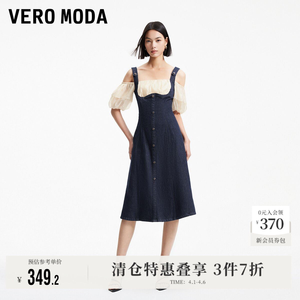 Vero Moda奥莱连衣裙春夏新款甜美拼接假两件露肩气质高级A摆收腰