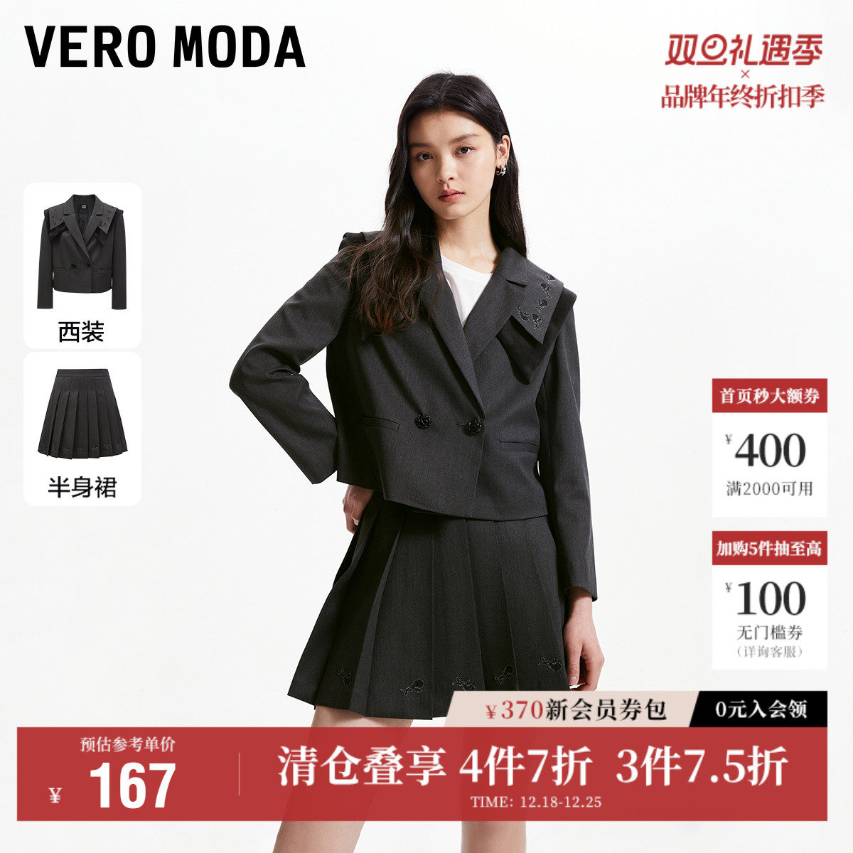 Vero Moda奥莱西装外套女秋季新款甜美减龄学院风可拆翻领上
