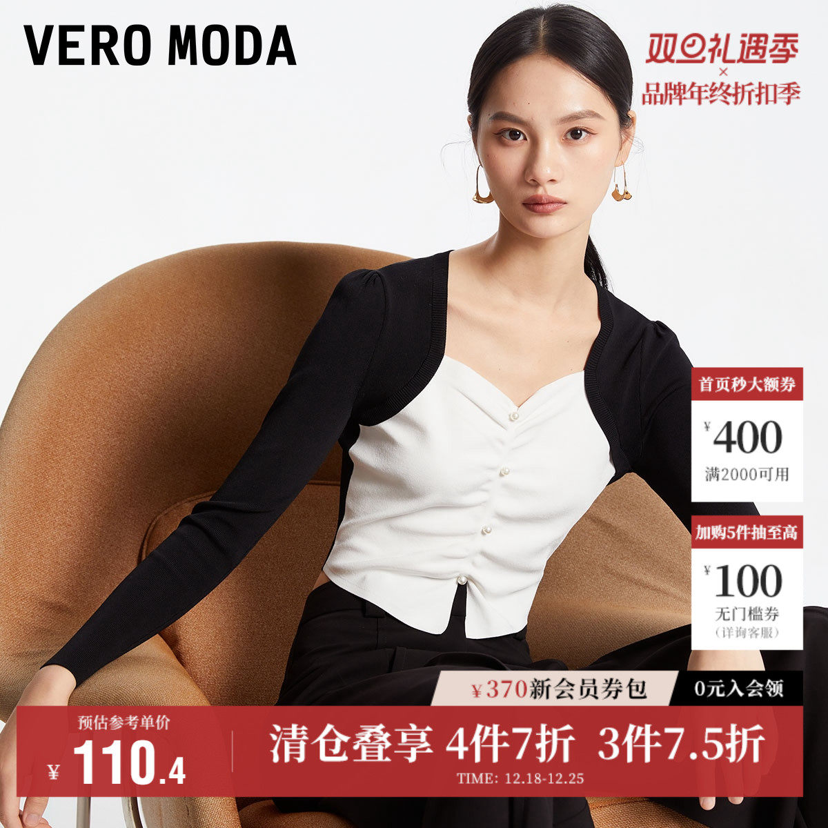 Vero Moda奥莱针织衫毛衣女秋冬新款女团风拼接修身显瘦上衣