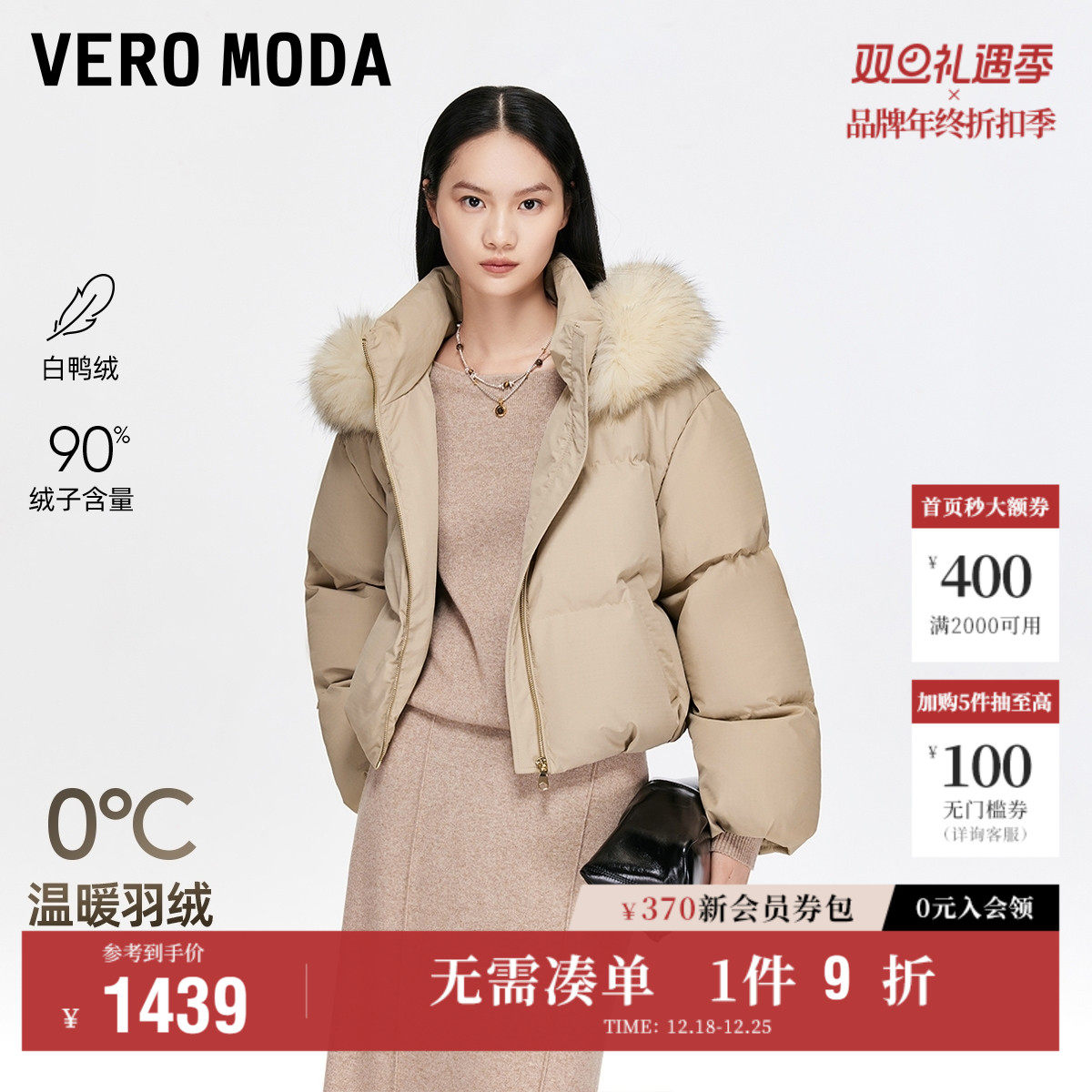 Vero Moda奥莱羽绒服女2025冬季新款90白鸭绒可拆毛领温暖百搭