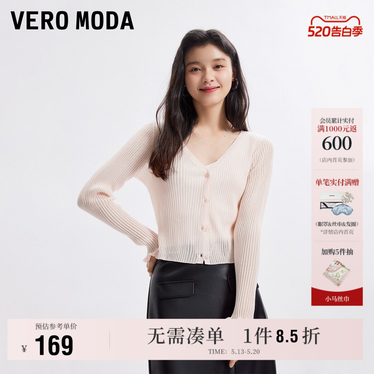 Vero Moda奥莱针织衫女春夏新款V领木耳边袖口纯色开衫百搭