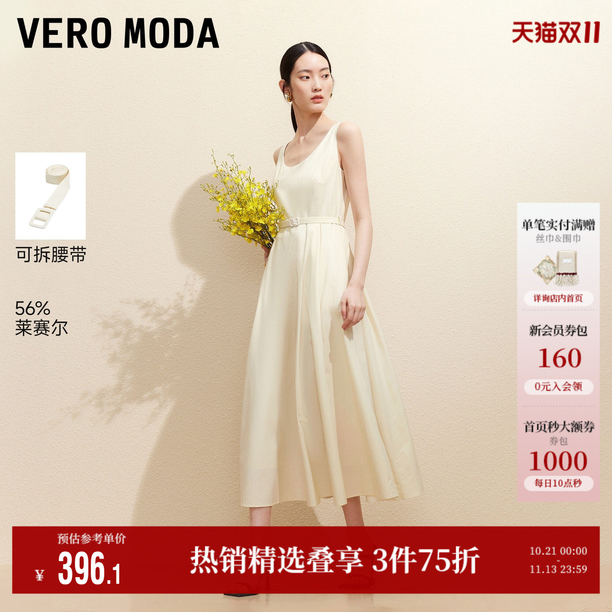Vero Moda连衣裙女2026夏季新款含莱赛尔可拆腰带口袋吊带裙温柔