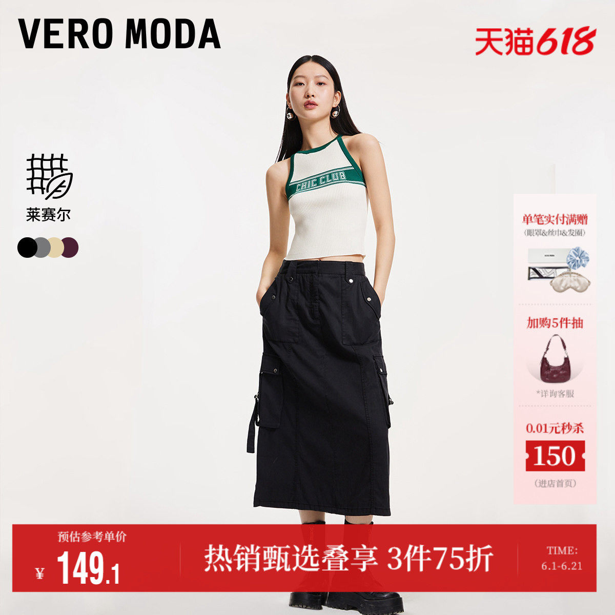 Vero Moda奥莱半身裙夏季新款休闲百搭时尚街头中长工装裙流