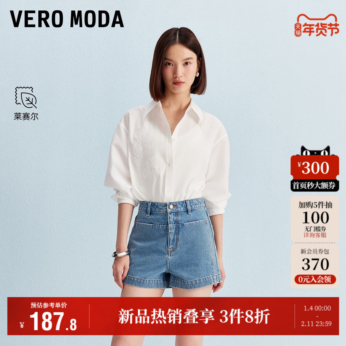 Vero Moda奥莱牛仔短裤女2025秋冬新款含棉莱赛尔百搭高腰时尚,女装/女士精品,牛仔裤,淘宝优惠券,粉丝福利购,淘宝优惠卷