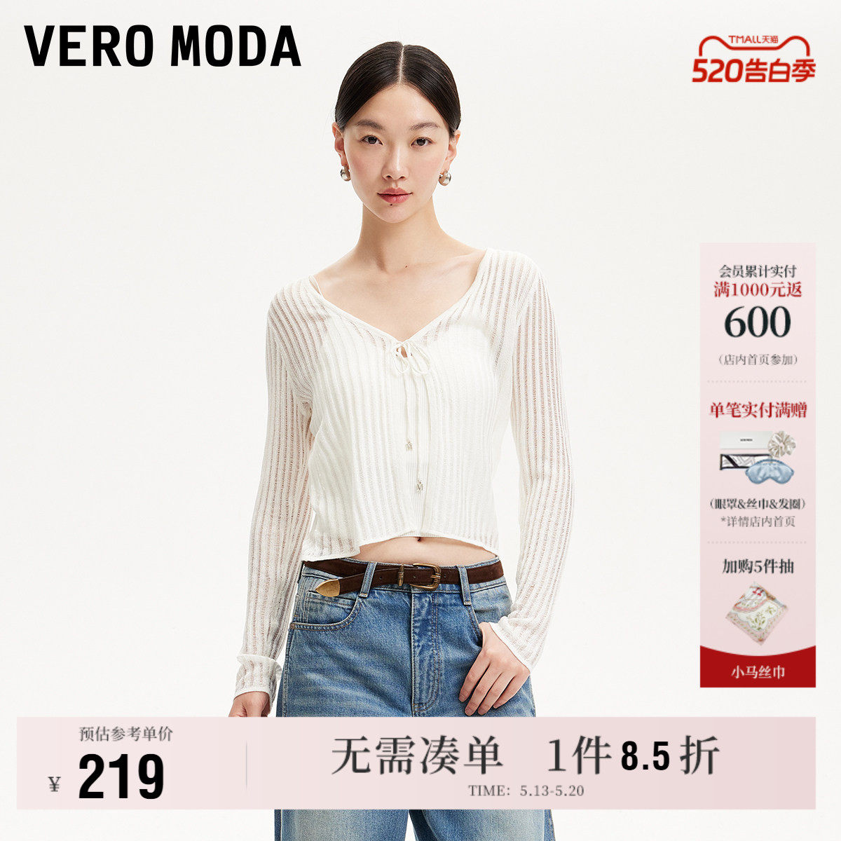 Vero Moda奥莱针织衫女春夏新款亮片微透V领罩衫慵懒休闲上