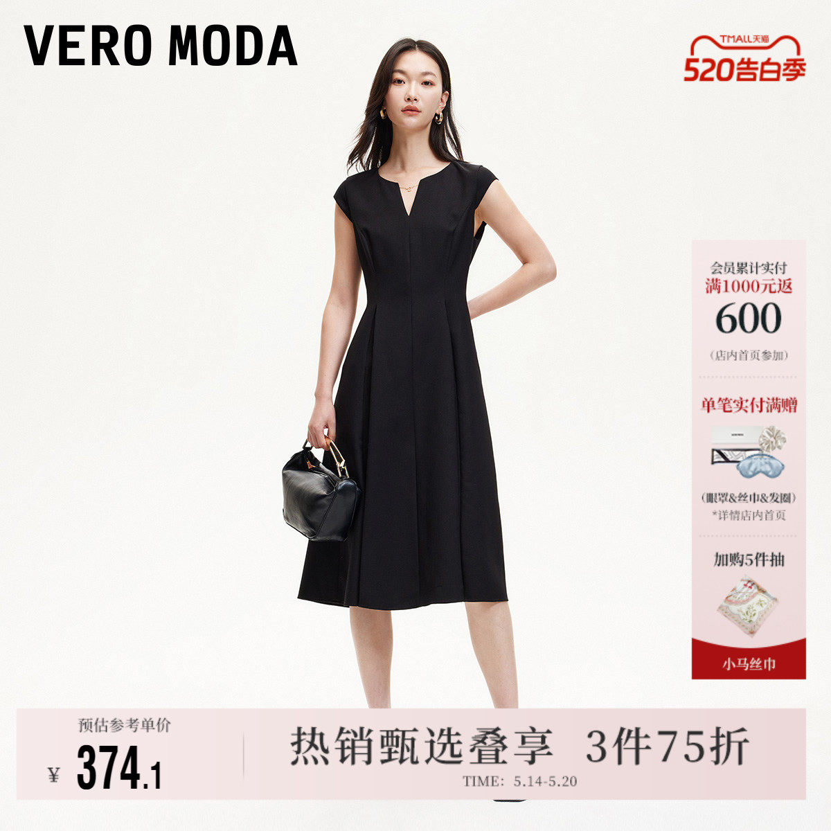 Vero Moda奥莱连衣裙春夏新款收腰伞摆V领优雅气质显瘦小黑