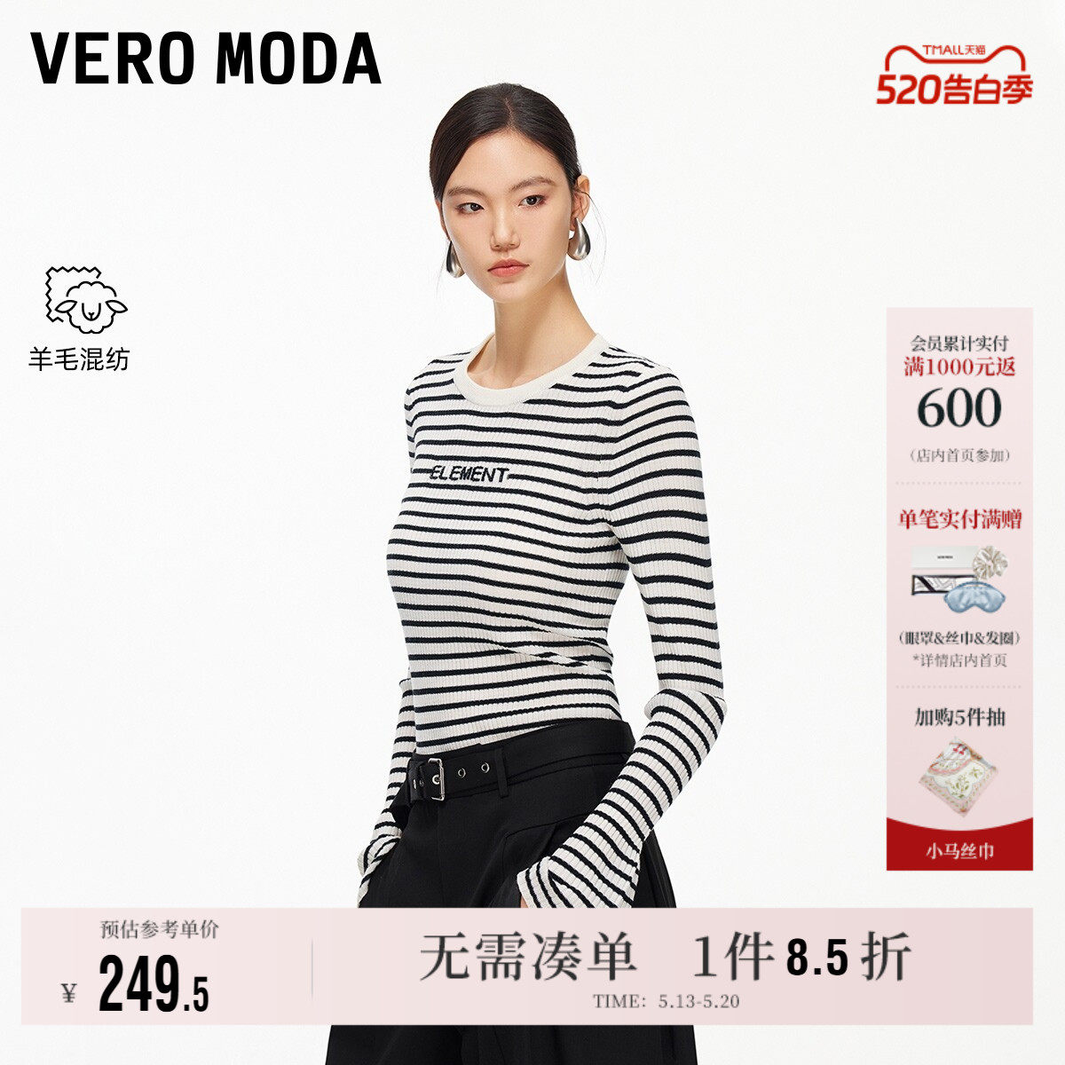 Vero Moda奥莱针织衫女2026春夏新款含绵羊毛条纹喇叭袖