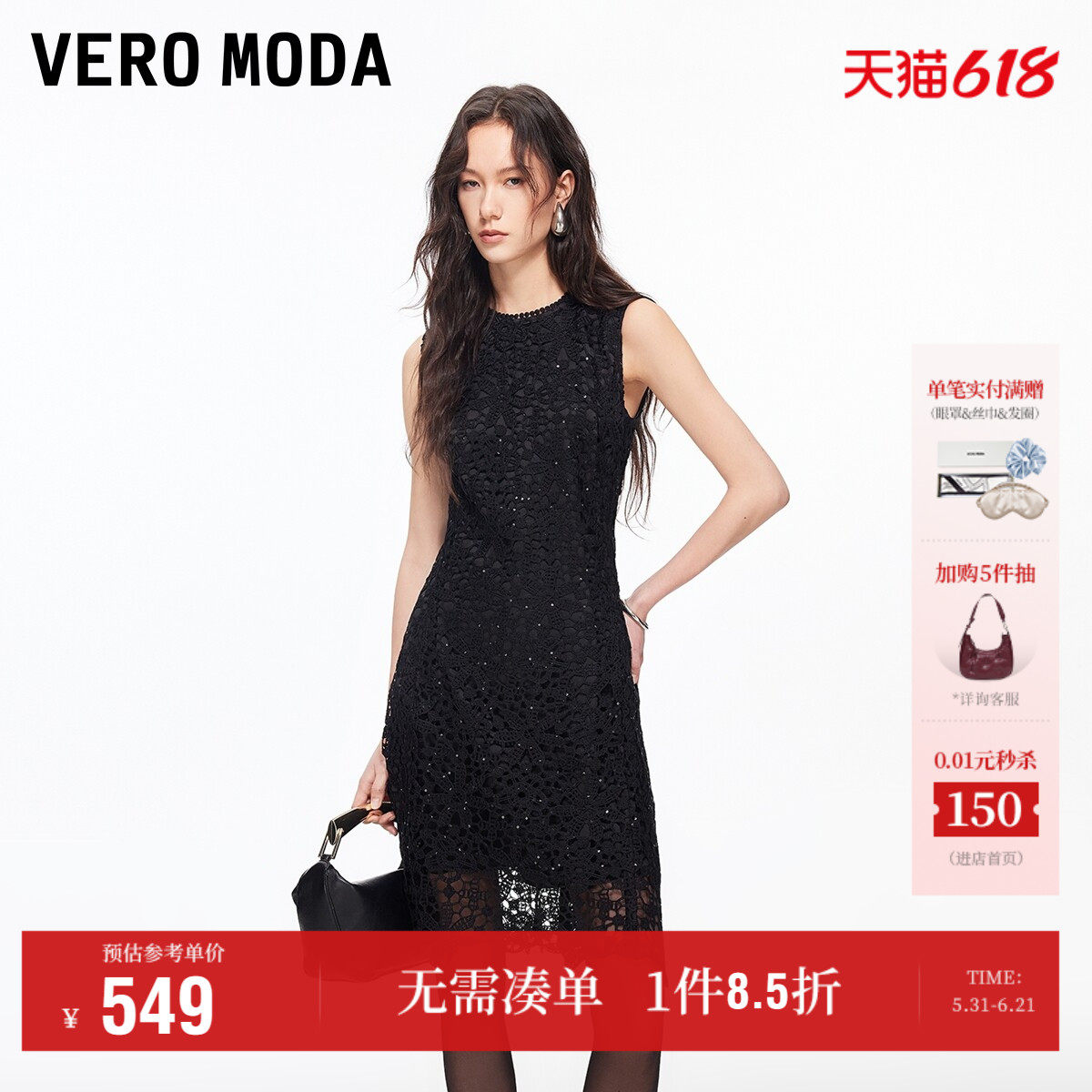 Vero Moda连衣裙女2026夏季新款镂空蕾丝亮片修身无袖收腰裙性感