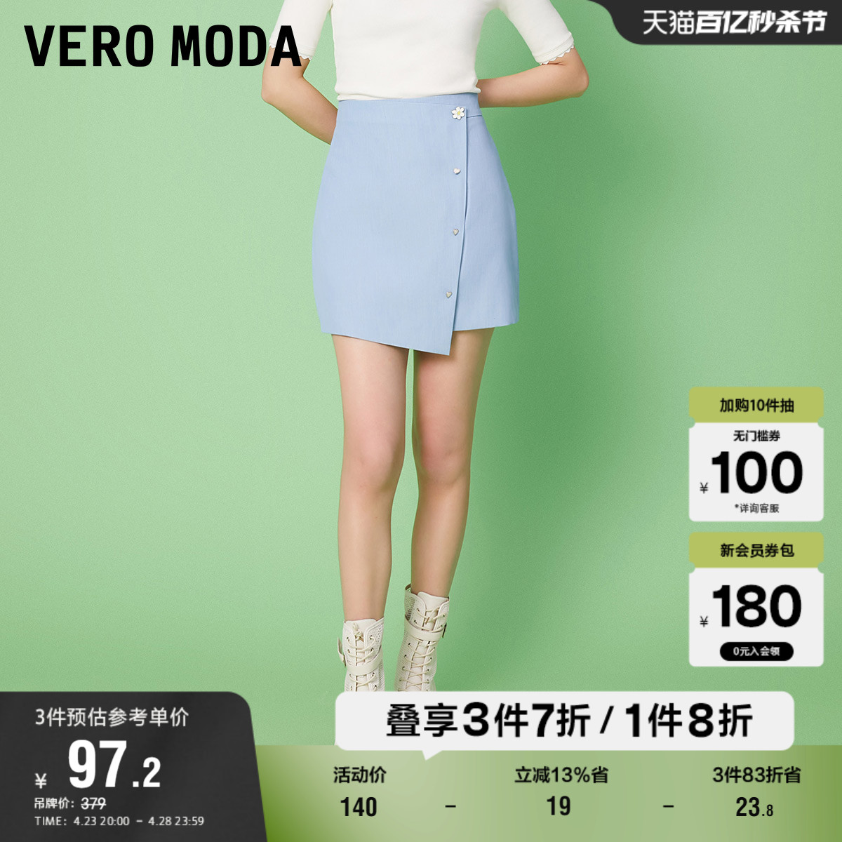 VeroModa甜美修身A字短裙女