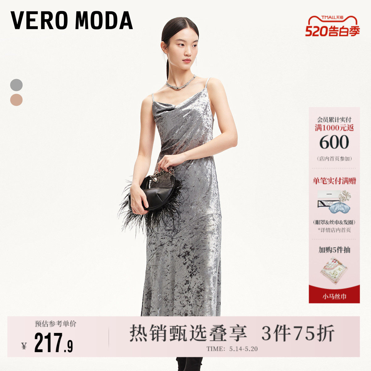 Vero Moda奥莱连衣裙夏季新款丝绒吊带收腰亮闪贵气华丽女人