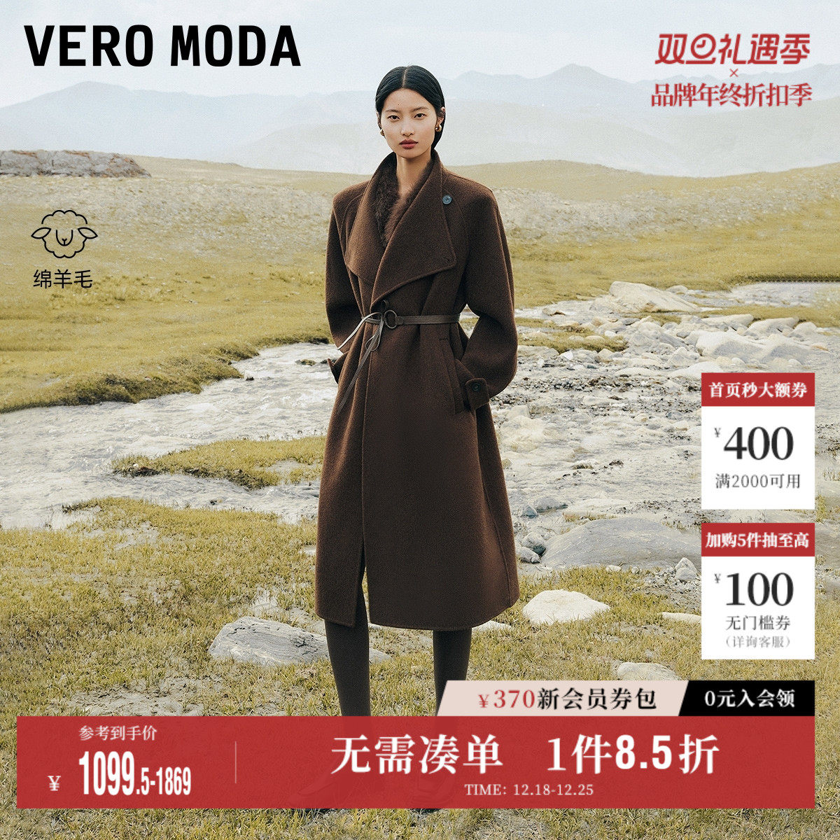 Vero Moda奥莱毛呢大衣女2025秋冬新款纯绵羊毛腰带宽松大衣气质