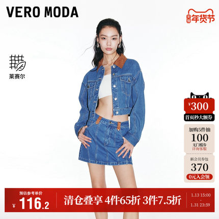 Vero Moda奥莱牛仔半身裙秋冬新款休闲百搭时尚A摆气质短裙流行