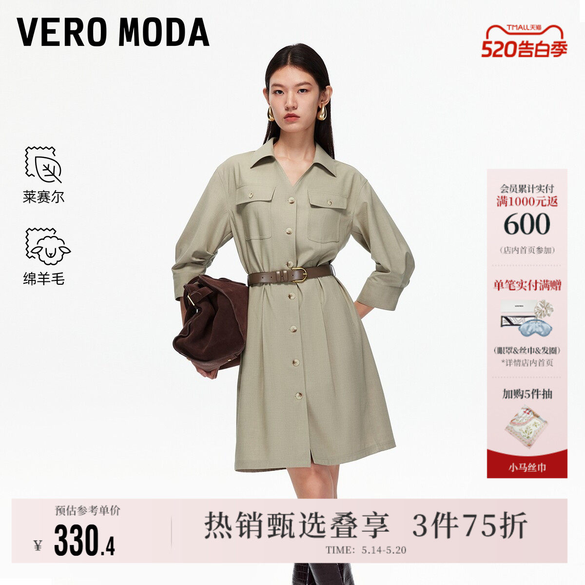 Vero Moda奥莱连衣裙女春夏新款莱赛尔绵羊毛衬衫裙百搭裙子