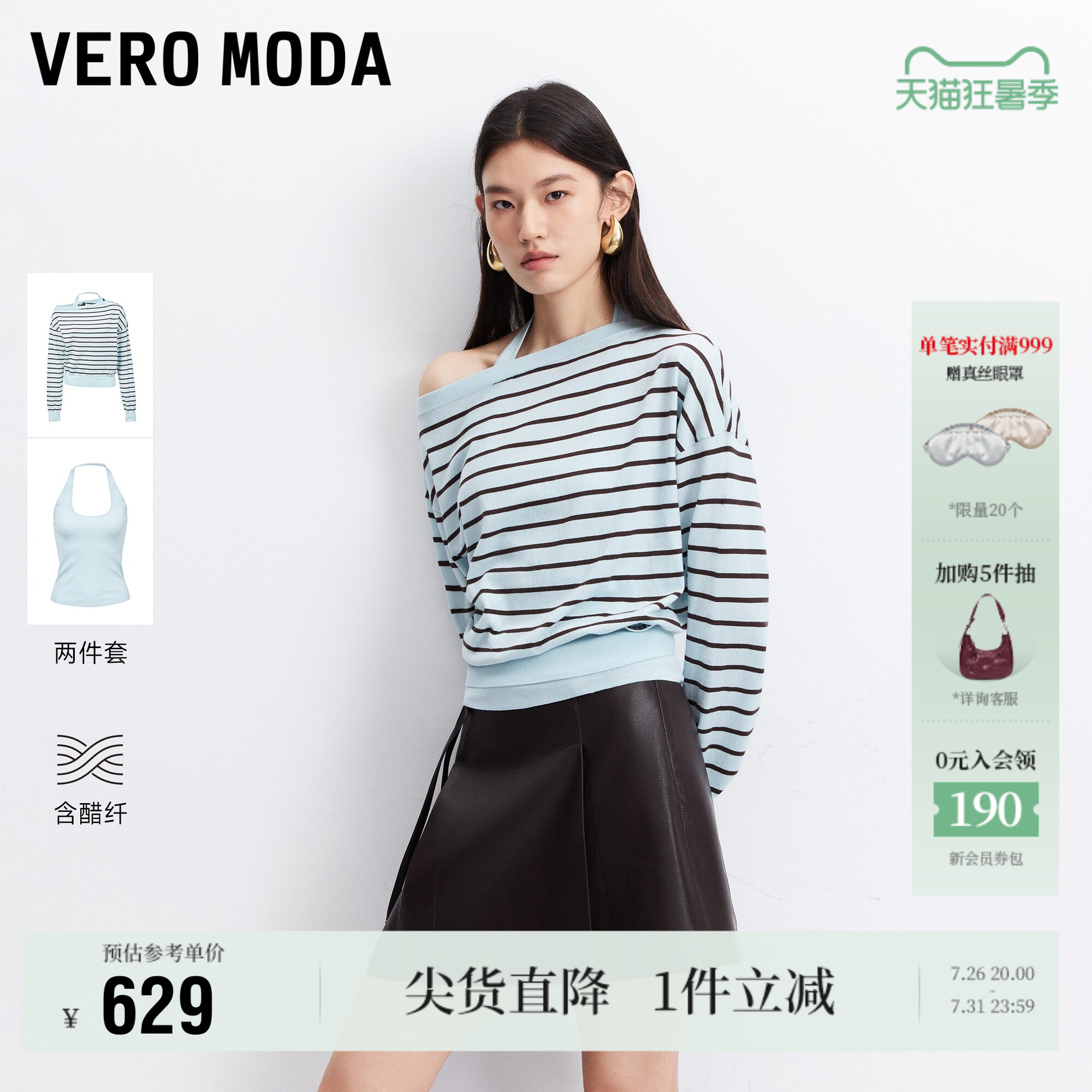 VeroModa针织衫百搭真两件