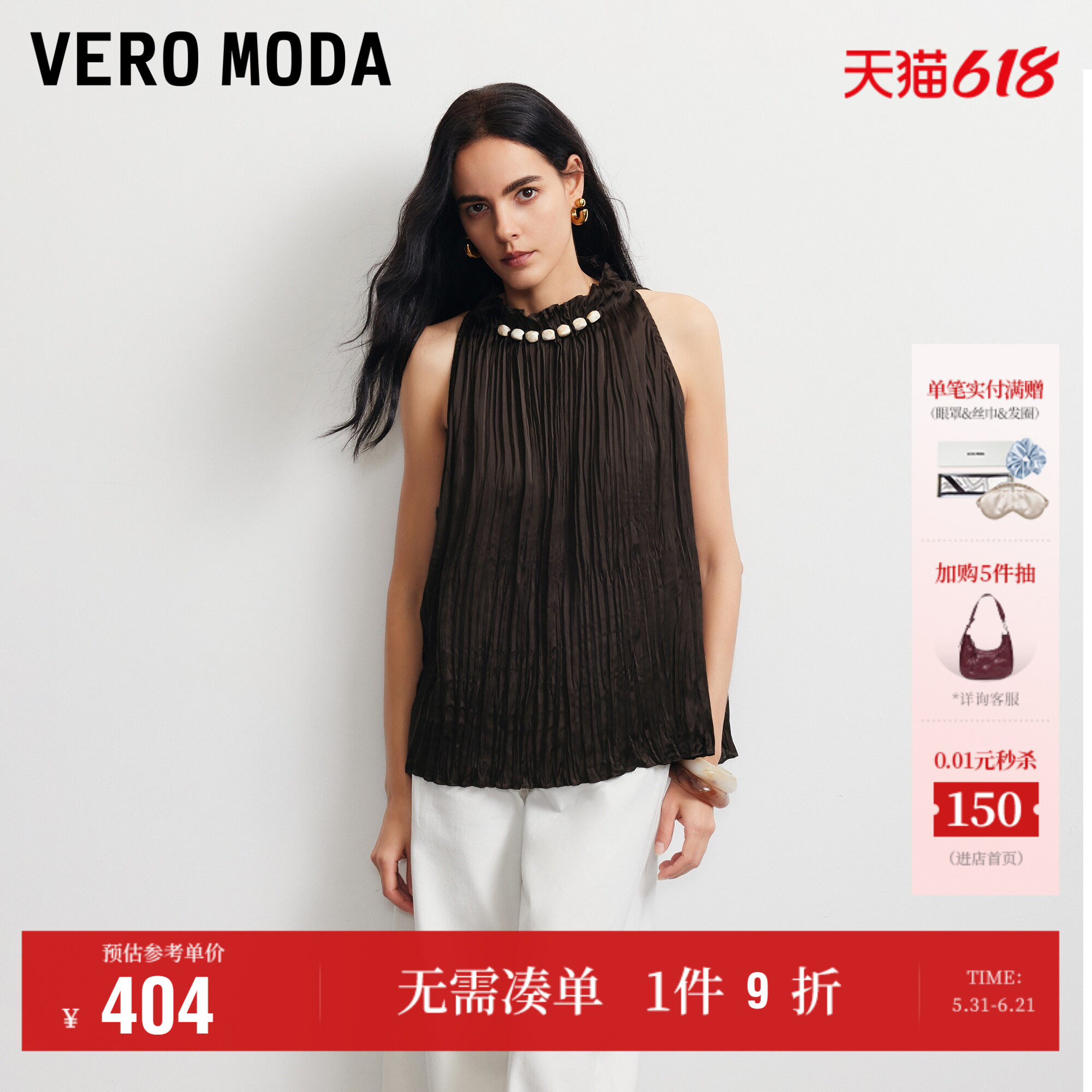 Vero Moda上衣女2026夏季新款珠饰风琴褶后颈系绳无袖衫度假风
