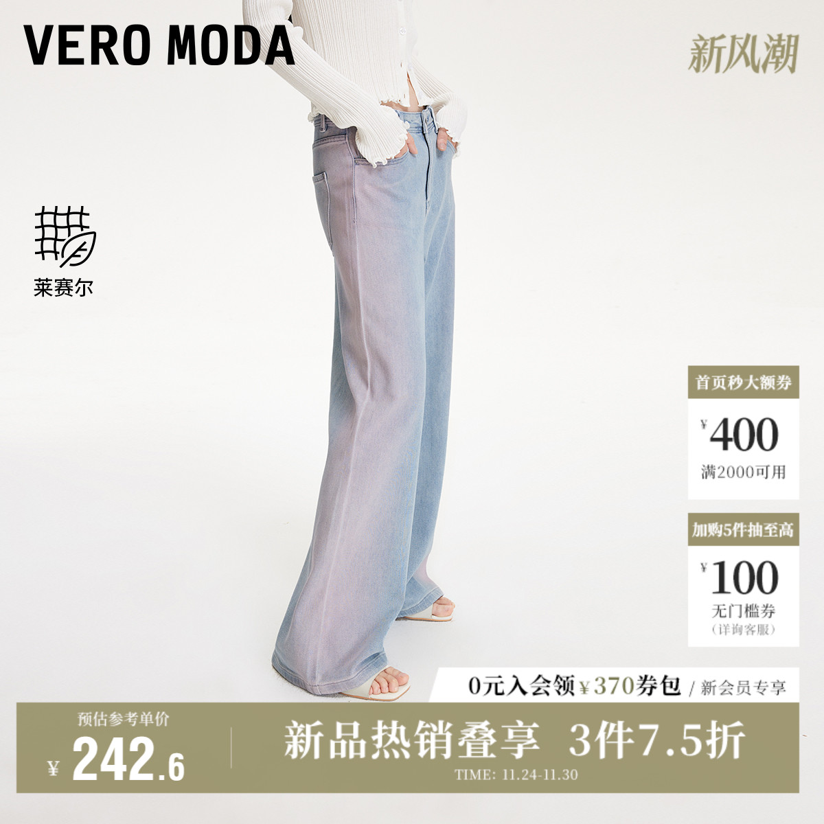 VeroModa粉蓝渐变色调牛仔裤