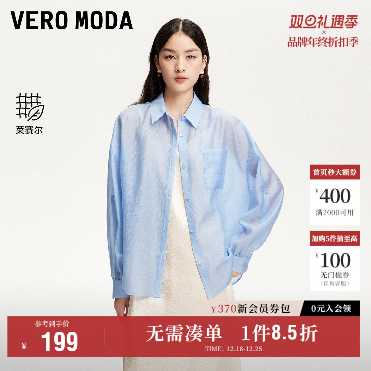 Vero Moda奥莱衬衫女2025秋冬新款含莱赛尔轻薄翻领百搭