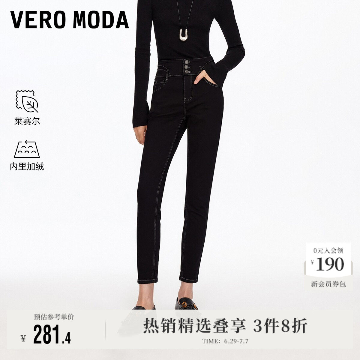 Vero Moda奥莱牛仔裤女秋季新款含棉莱赛尔高腰磨毛小脚裤气