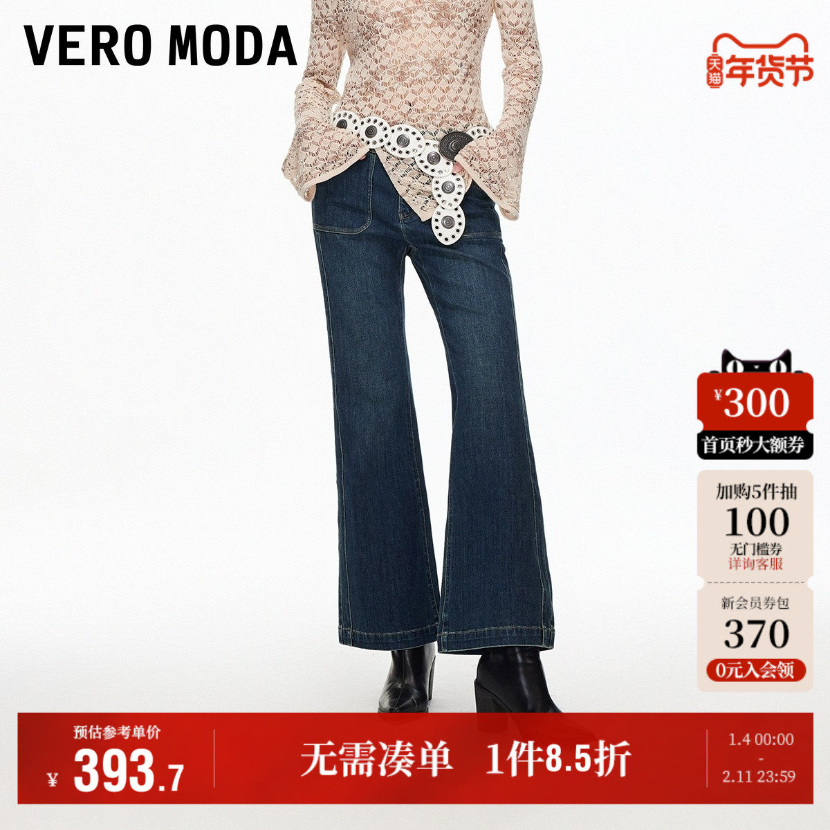 Vero Moda奥莱牛仔裤女2025秋冬新款含棉做旧水洗微喇裤复古百搭,女装/女士精品,牛仔裤,淘宝优惠券,粉丝福利购,淘宝优惠卷