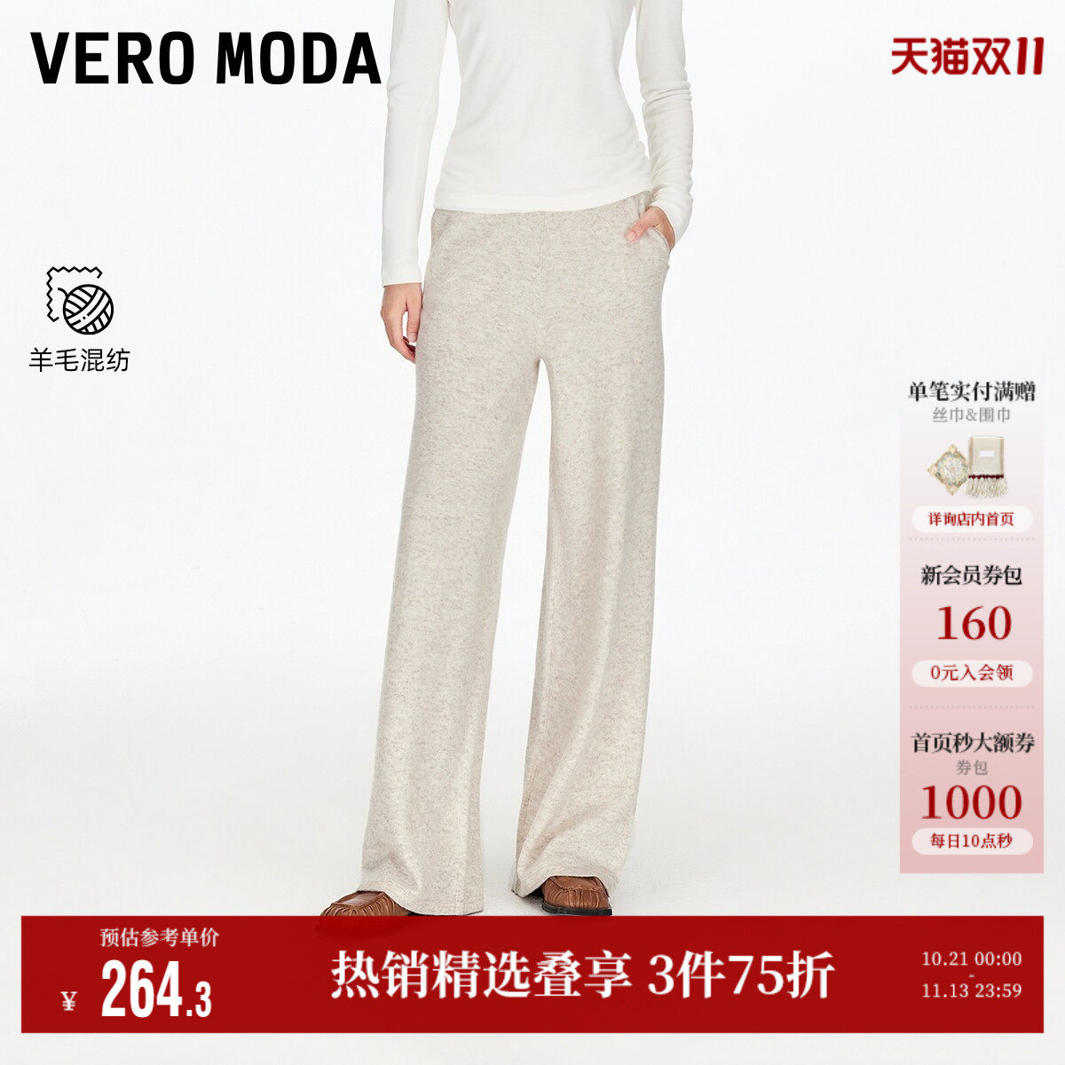 Vero Moda休闲裤女秋季新款含绵羊毛撞色双腰头针织裤好看时尚