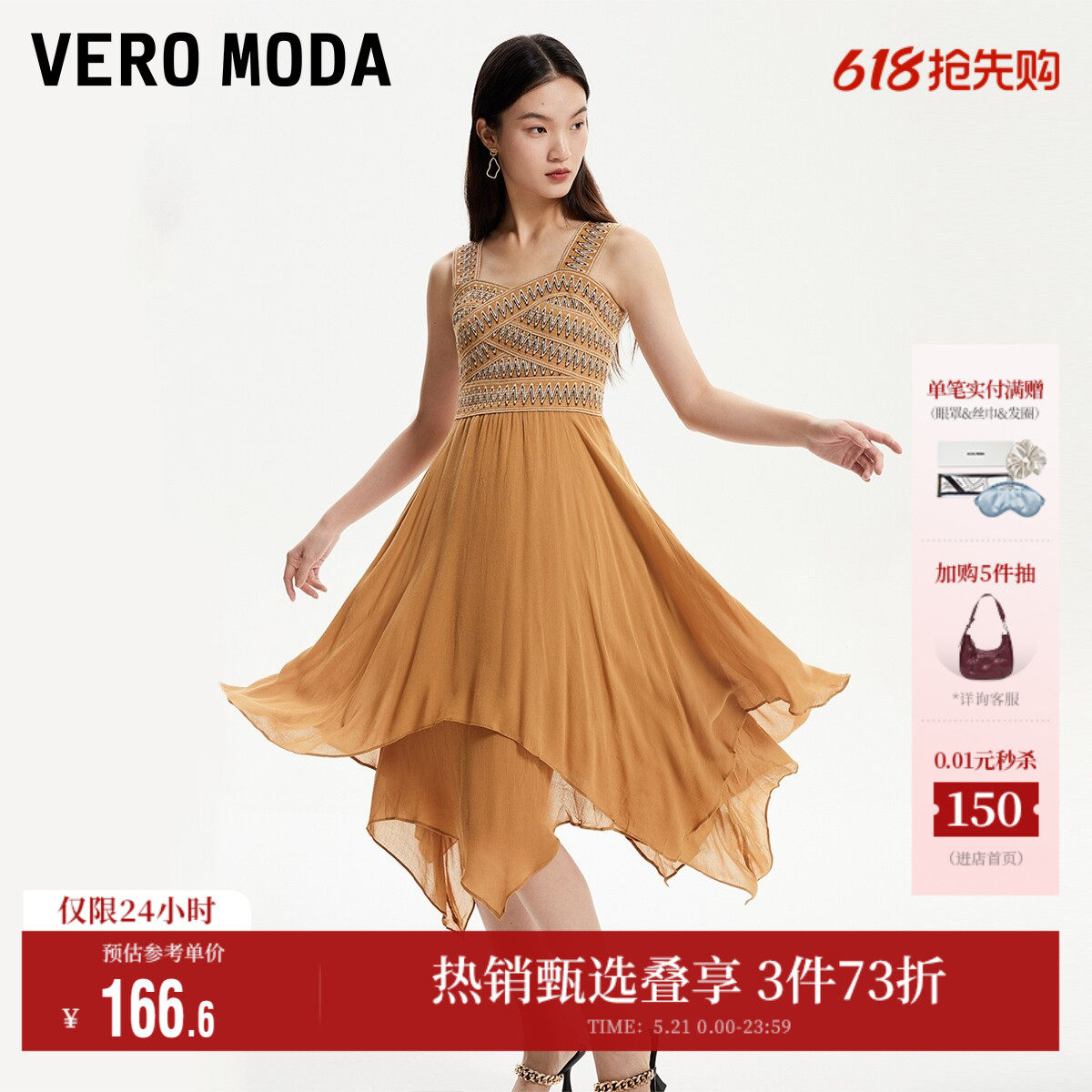 Vero Moda奥莱连衣裙夏季新款休闲气质时尚度假背带拼接纱裙
