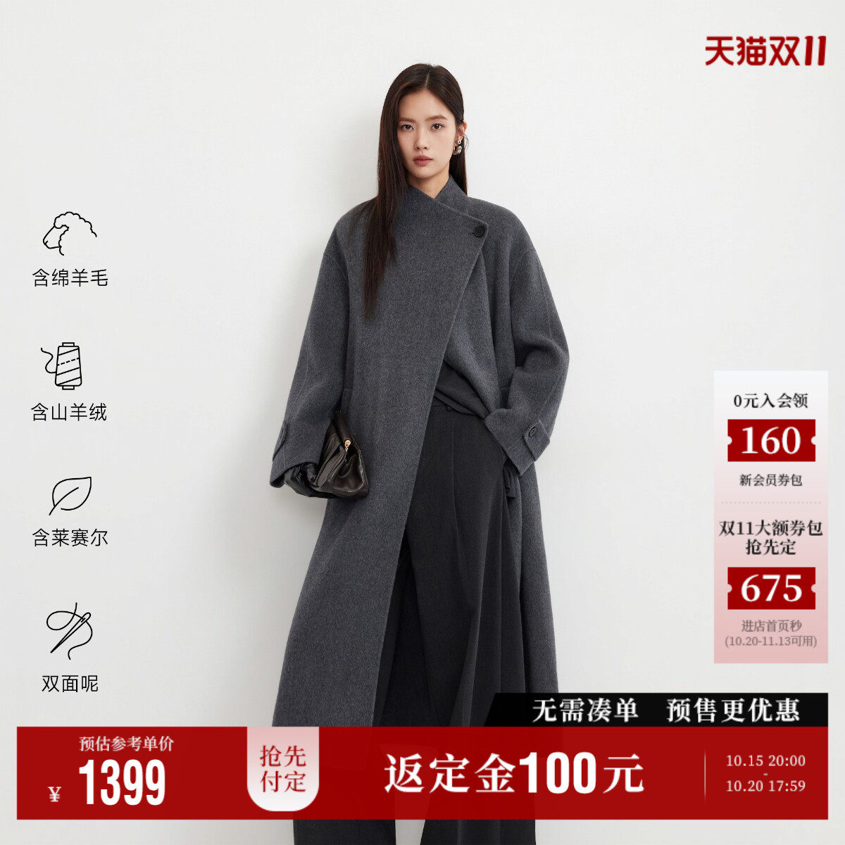 【双11预售】Vero Moda毛呢大衣26秋冬新款含山羊绒双面呢含腰带