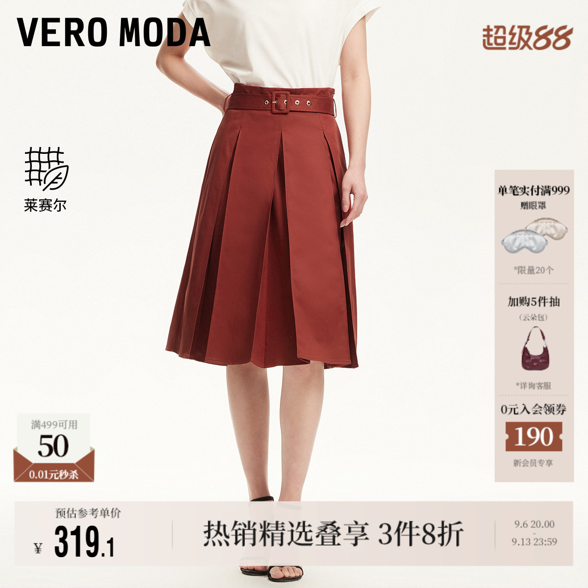VeroModa可拆卸腰带设计半身裙图片