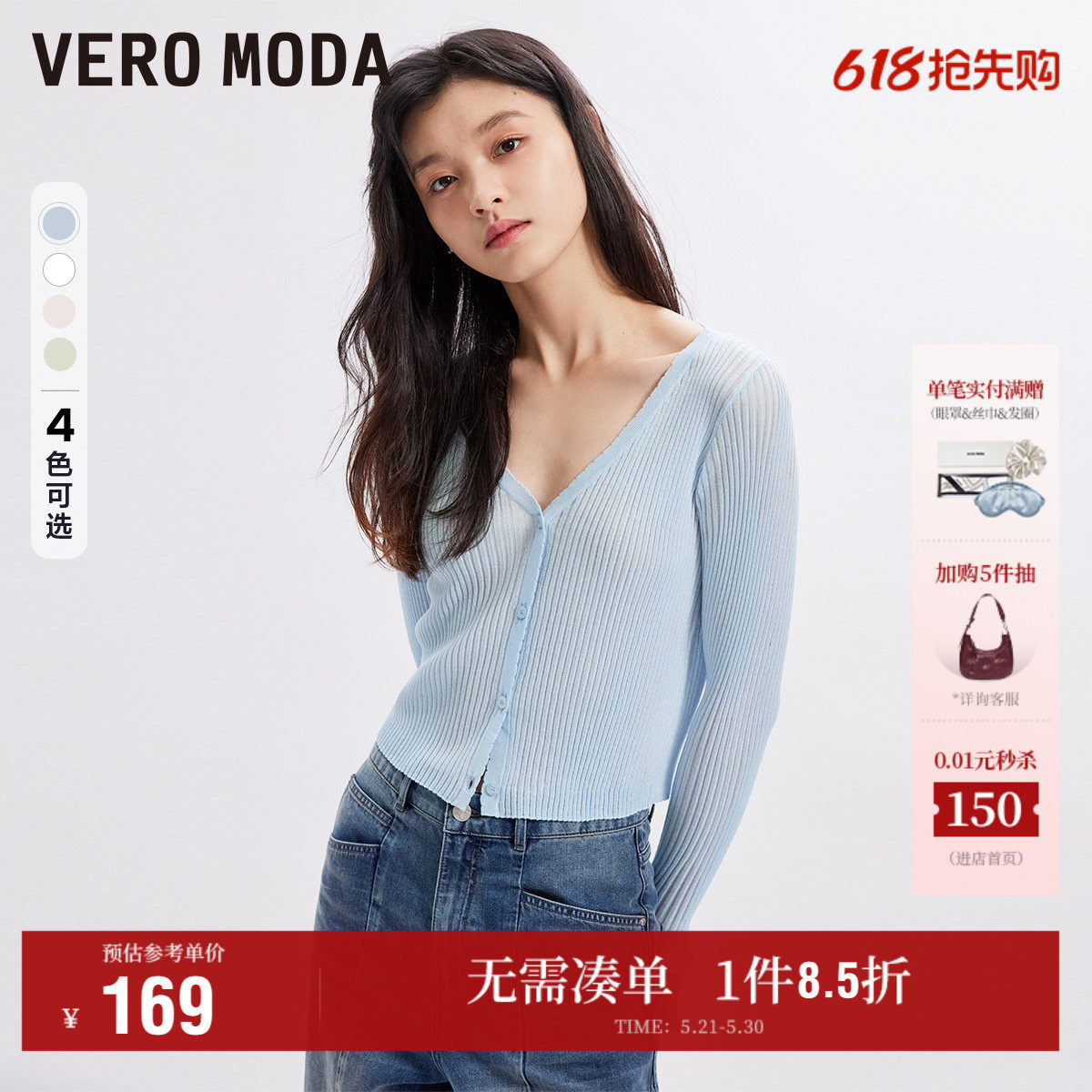 Vero Moda奥莱针织开衫春夏新款纯色薄荷曼波空调衫上衣毛衣