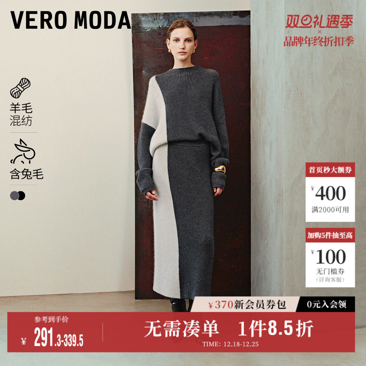 Vero Moda奥莱针织半身裙秋冬新款含兔毛时尚拼接舒适撞色裙