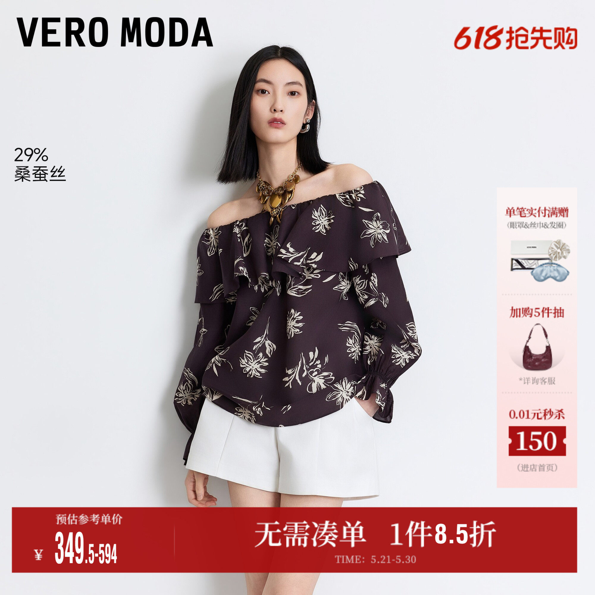 Vero Moda衬衫女2026夏季新款含桑蚕丝两穿领露肩荷叶边